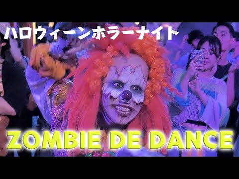 USJ【4k高画質】サーカスエリアのピエロのゾンビデダンス Halloween Horror Nights2023
