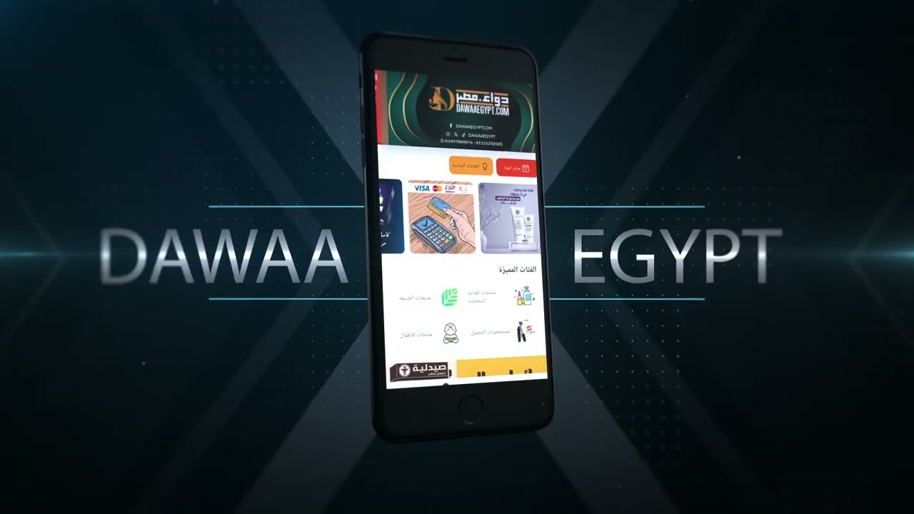 حولنا منصة Dawaa Egypt لفيديو تعريفي احترافي 🚀