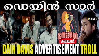 Dain Davis New Troll ?? | Advertisement Troll | Udan Panam Chapter 4 | New Troll | Troll Malayalam