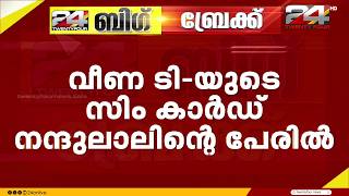 ED reveals SIM card used by Veena T was registered under tourism manager Nandulal
