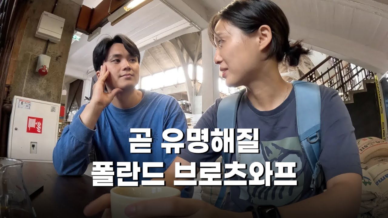 한국인들에게 더 유명해질 유럽의 문화도시, 폴란드 브로츠와프 - 세계여행 (25)