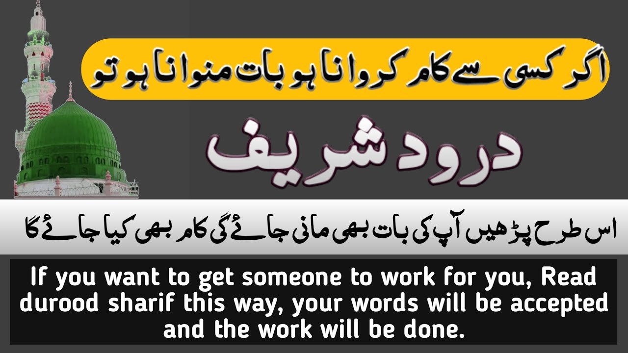 if you have any work with anyone read durood like this and get your work done.