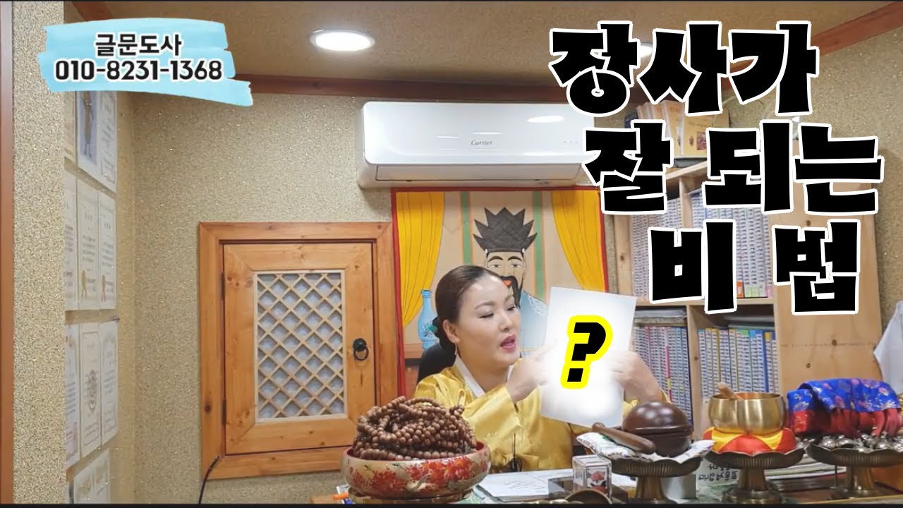 장사가 잘 되는 방법~ 가게에 손님이 없을때, O나물을 놓아요