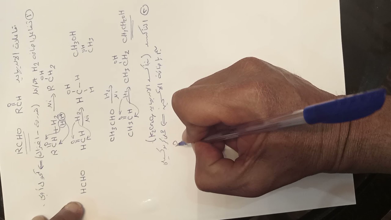 كيمياء تفاعلات مركبات الكربونيل 1