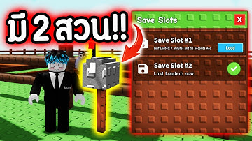 อัพเดท มาแล้ว !!!🔥สวนที่ 2 กันโจร ขโมย !!! ดีมากก !!!!😍❤️| Roblox Grow a Garden