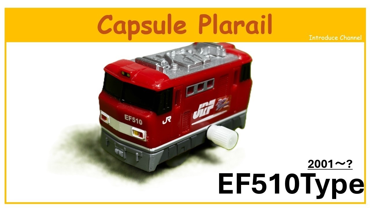 This is a video introducing the Capsule Plarail 