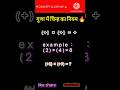 "अगर छात्र हो तो ये basic clear रखो!"🔥#maths #mathematics #viral #mathstricks #math #shortvideo