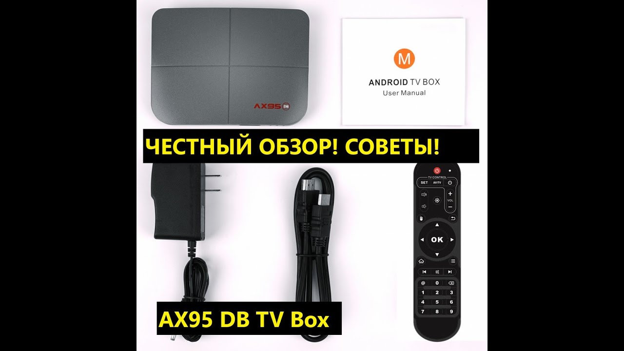 SMART TV BOX VONTAR AX 95 DB: ЧЕСТНЫЙ ОБЗОР И СОВЕТЫ! ХАРАКТЕРИСТИКИ! ОДИН ИЗ ЛУЧШИХ!