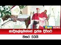 කාදිනල්තුමන්ගේ|sin