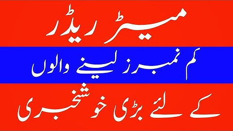 Good News for Meter Reader Candidate.