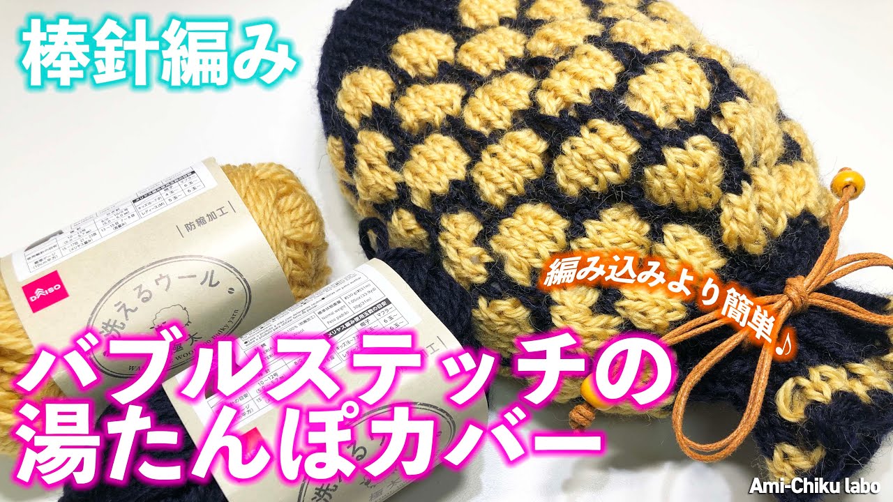 Knitting ☆ Bubble stitch hot water bottle cover - YouTube