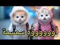 اغنية باسم سمسمة الحلوة سطلانة السعودية الكويت الامارات قطر عمان البحرين تركيا دبي ابوظبي الرياض