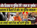 Allahabad High Court ने UP Police को लगाई जमकर फटकार? | Yogi Adityanath | Akhilesh Yadav | PM Modi |