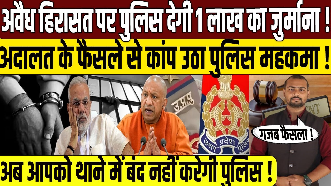 Allahabad High Court ने UP Police को लगाई जमकर फटकार? | Yogi Adityanath ...