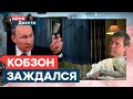 Царев БРОСИЛ ВЫЗОВ ПУТИНУ! Кто первый уедет на КОНЦЕРТ КОБЗОНА | News ДВЕСТИ