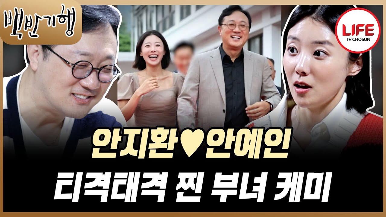 [#백반기행] 식객 질투 나게 하는 딸 바보 안지환과 아빠 바보 안예인의 환장의(?) 케미를 보여주는 듀엣 무대! (TV CHOSUN 250323 방송)