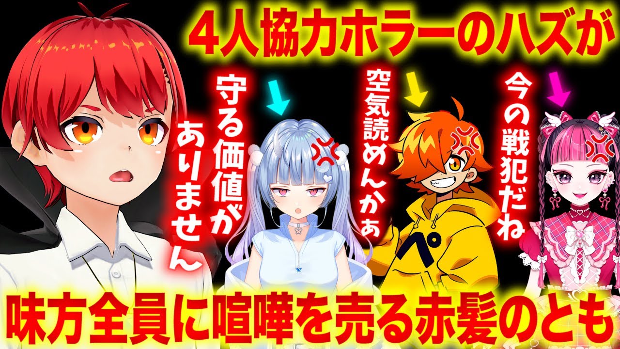 【DEVOUR】赤髪のともの大トロールに振り回される寧々丸ぺいんとカワクラ