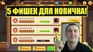 5 ПОЛЕЗНЫХ ФИШЕК ДЛЯ НОВИЧКА!!! СВЯТОЙ УРОН, 7* ЗАДАНИЕ, ПРИКЛЮЧЕНИЕ, КАМПАНИЯ Idle Heroes