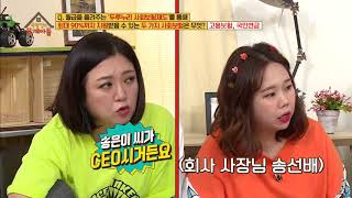 능력 있는 CEO에 홀린 현희♡ [옥탑방의 문제아들] 20190909