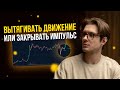 НЕ ДЕЛАЙ ТАК | «Лучшие» потягушки на BNX | Трейдинг | Скальпинг | Binance