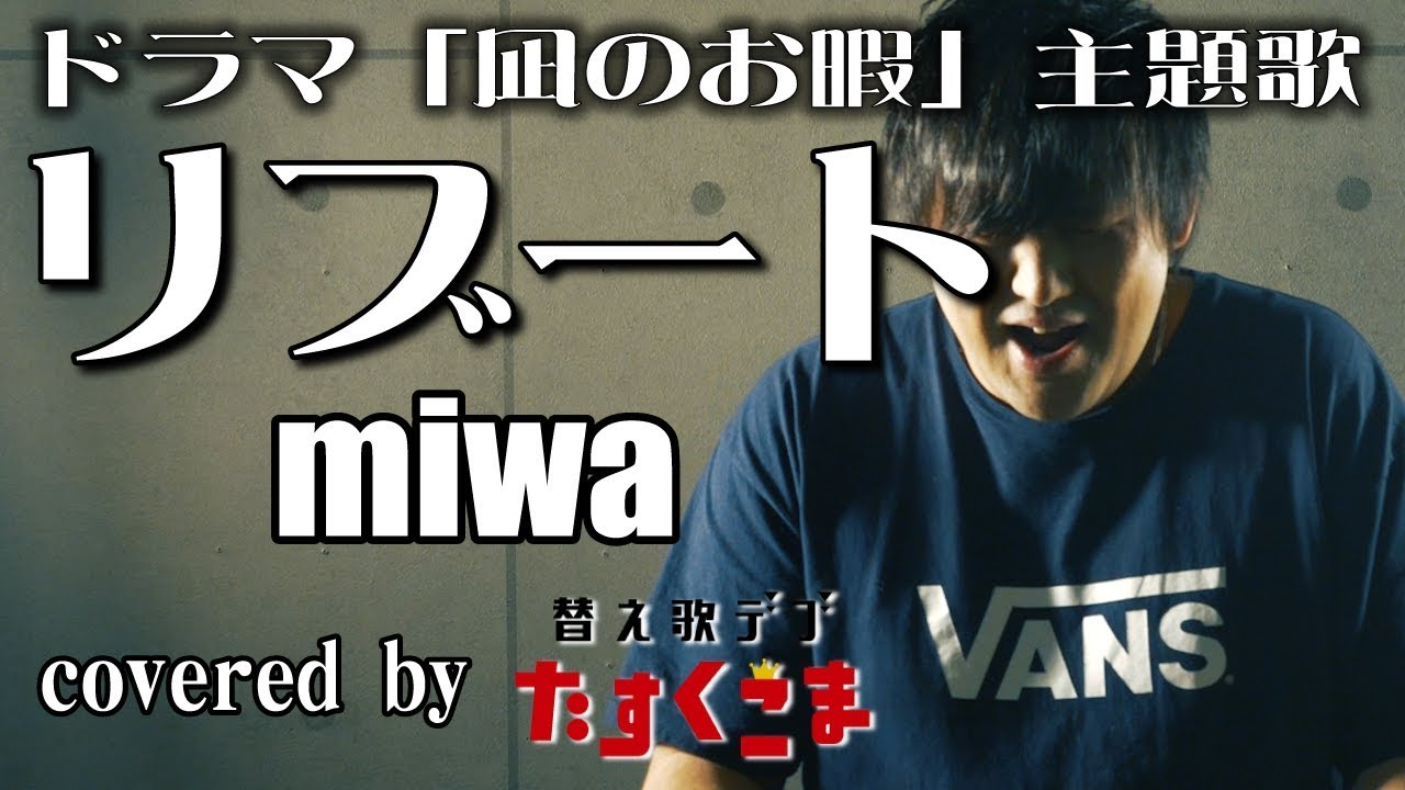 リブートmiwaの動画 画像 動画検索 マイルドサイト