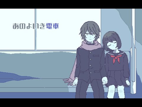 기억하지 못했다면... 전철 안에서 마주한 잔혹한 진실 [그 좋은 시절의 전철]