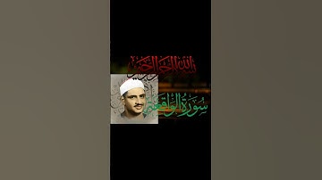 تلاوة للقارئ محمد الصديق المنشاوي_#القرآن #راحة_نفسية #quran #لايك #تلاوة_خاشعة