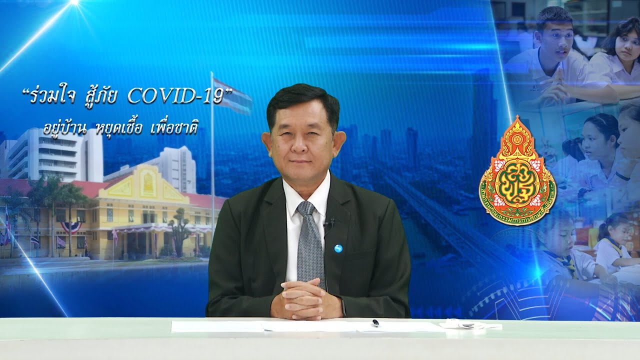 เที่ยงวันทันข่าว สพฐ. (ประจำวันที่ 27 มีนาคม 2563)