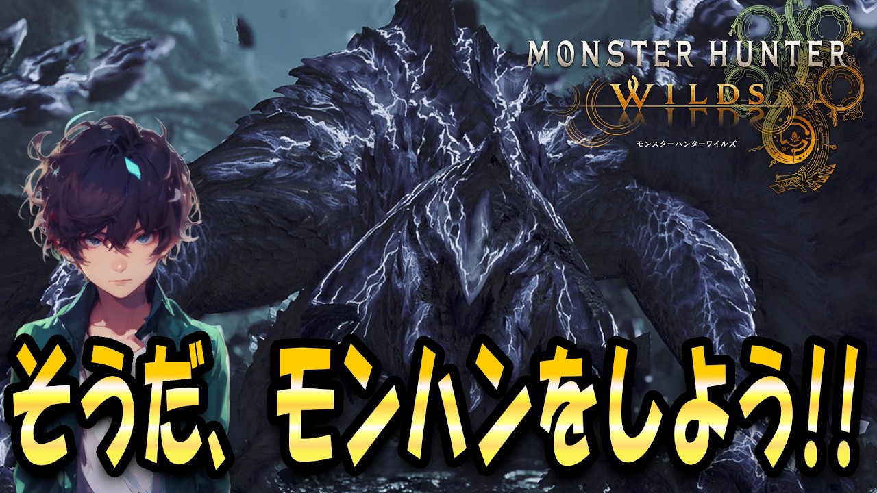 【参加〇】最強のゾ・シアと戦う｜ネタバレ注意【モンハンワイルズ・モンスターハンターワイルズ】