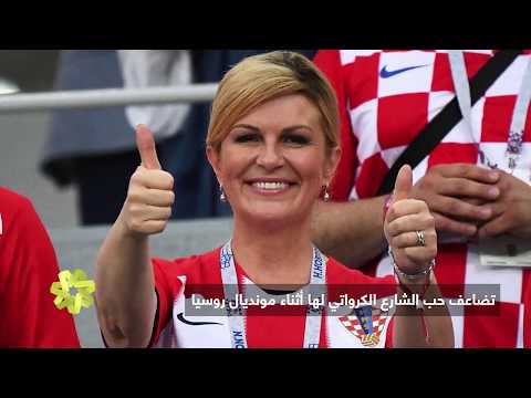 كوليندا كيتاروفيتش مشجعة بدرجة رئيسة