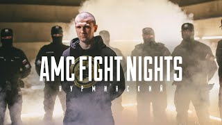 Нурминский - Amc Fight Nights