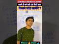 कितने घोड़े चने को 28 दिनों तक खायेंगे #shorts #ytshorts #santoshmathscentre #ratioandproportion