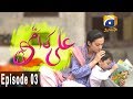 Ali Ki Ammi  - Episode 03 | HAR PAL GEO