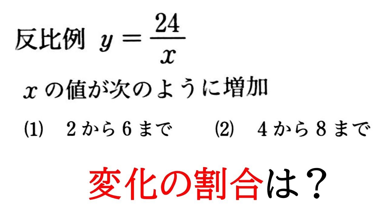 いくつになった？　　【反比例】反比例の変化の割合を求める【中1数学】