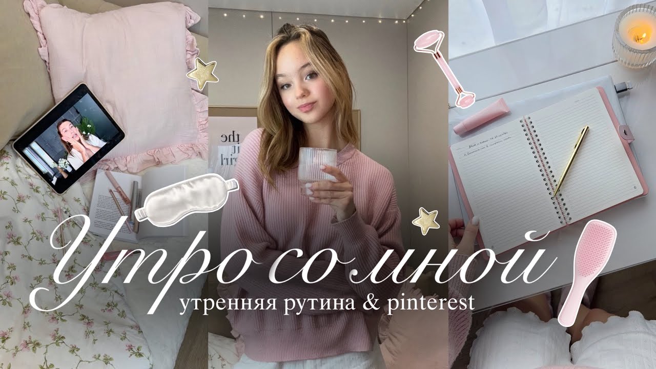 VLOG: моё утро🌟 | утренняя рутина | влог