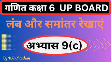Ganit kaksha 6 || Ex 9(c) || गणित कक्षा 6 ||अभ्यास 9(c) लंब और समांतर रेखाएं