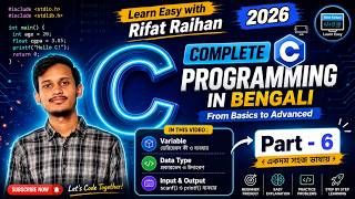 Complete C Programming in Bengali | Part 6 | Variables, Data Types, Input & Output #coding #cse