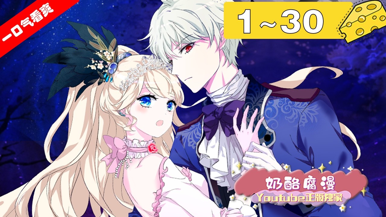 【一口气看爽】《一言不合就吸血》1~30集：少女意外被卷入油画奇幻世界，还给一只看似霸道实则害羞的吸血鬼王子当女仆？不一样的唯美吸血鬼恋爱，在这里展开！#穿越 #恋爱 #漫画解说