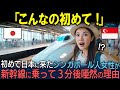 【海外の反応】「これが日本なのね」初来日のシンガポール人が新幹線に乗って3分で驚愕・・治安の裏側に言葉も出ない