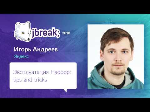Игорь Андреев — Эксплуатация Hadoop: tips and tricks
