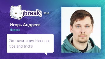 Игорь Андреев — Эксплуатация Hadoop: tips and tricks