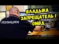 🔥Скоро дышать запретят ? Полицейский ограничивает гражданина в правах,не ссылаясь на закон ! Динская