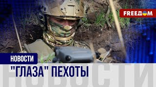 💥 Аэроразведка "Хартии" корректирует украинские штурмы. Репортаж с фронта