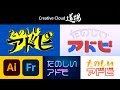 【CC道場 #333】自由なタイポグラフィを楽しもう！アドビで作字入門 | Fresco, Photoshop － アドビ公式