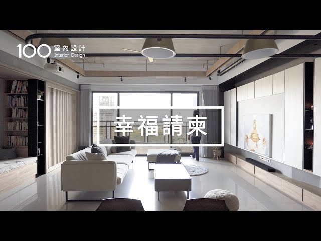 苑茂室內設計工作室 - 現代風格案例