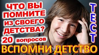 ТЕСТ 778 Штуки из детства Угадай 20 вещей из СССР Какие помнишь факты? #prikolanlia