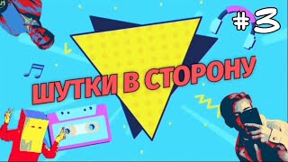ШУТКИ В СТОРОНУ #3 День усіх закоханих у Черкасах