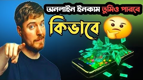 মোবাইল দিয়ে অনলাইন ইনকাম ২০২৫ |অনলাইন ইনকাম |Online income 2025| Taka income |Online income 
