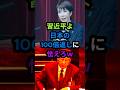 習近平よ、日本の100倍返しに怯えろｗｗ　#shorts