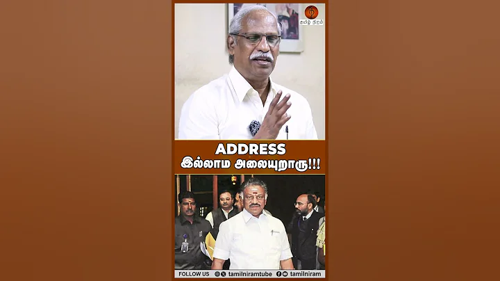 ADDRESS இல்லாம அலையுறாரு!!! #opsmeetsmodi #bjp #tvk #dmk #ayyanathan